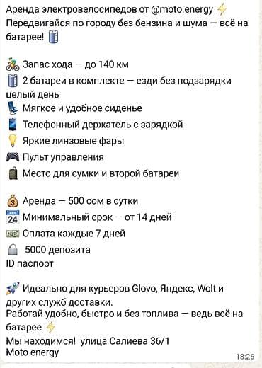 аренда авто бишкек услуги: Аренда электровелосипедов от @moto.energy - Запас хода до 140 км - В — 1