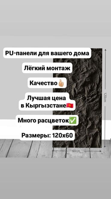 Декоративные скалы, PU-панели для стен с текстурой камня - Материал