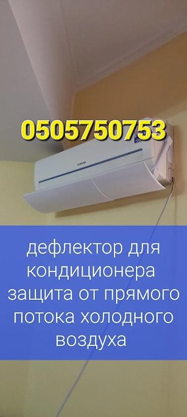 coros pace 3: Защитный ЭКРАН для кондиционера Доставка БЕСПЛАТНО Установка — 8