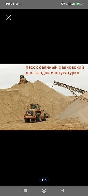 Үй жана бакча: Песок Ивановский для штукатурки и кладки - Сеяный карьерный песок — 3