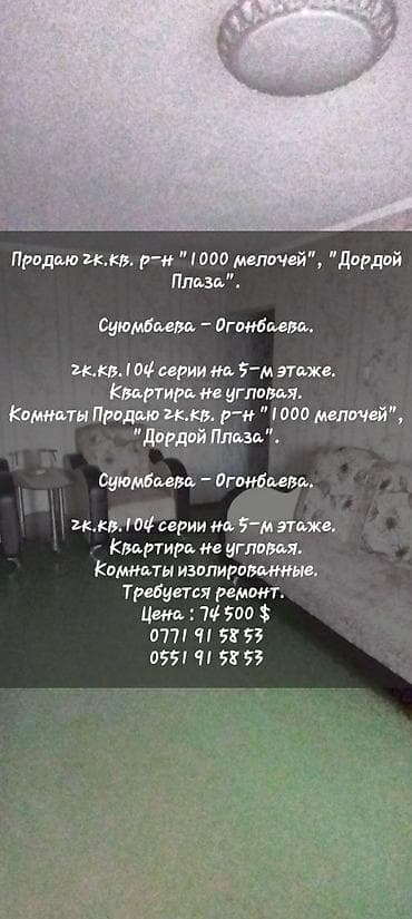5: 2 комнаты, 50 м², 104 серия, 5 этаж, Старый ремонт — 1