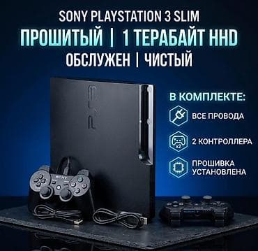 jump force: Sony PlayStation 3 Slim — прошитая консоль с жестким диском 1 ТБ — 1
