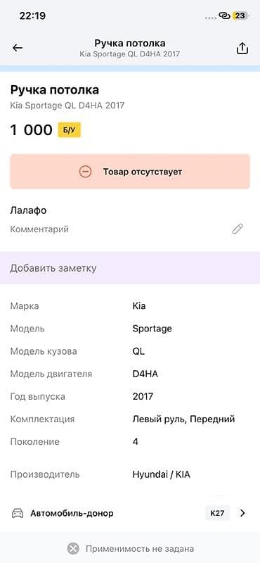к5 руль: Ручка потолка (пассажирская салонная) для Kia Sportage QL, двигатель — 2
