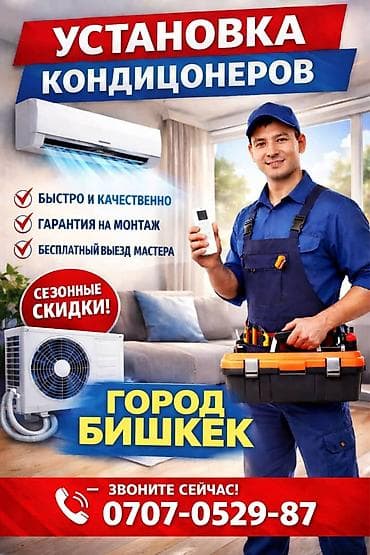 technical support engineer: Услуга: профессиональная установка кондиционеров - Быстро и — 1