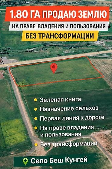 сел: 180 соток, Для сельского хозяйства, Договор долевого участия — 1