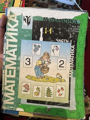 third edition solution: Учебники «Математика» для начальной школы, издательство «Просвещение» — 4