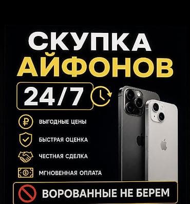 redmi 9 с: Скупка iPhone 24/7 - Принимаем iPhone круглосуточно - Выгодные цены - — 1