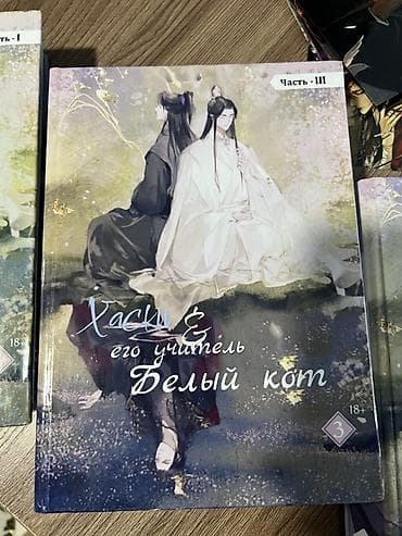 сары булун: Книги «Хаски и его учитель Белый кот» — том 3, издание на русском — 4