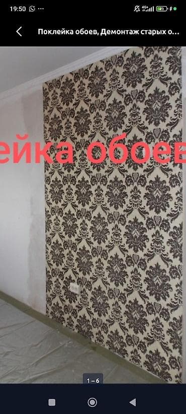 оклейка пленкой: Поклейка обоев и подготовка стен под отделку Профессиональные — 3