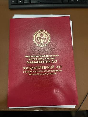 4 соток, Для строительства, Красная книга at lalafo.kg 4 соток, Для строительства, Красная книга