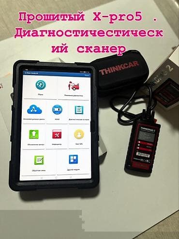 thinkdiag: Диагностический комплект Thinkcar (прошиты) Состав: - Автомобильный — 1