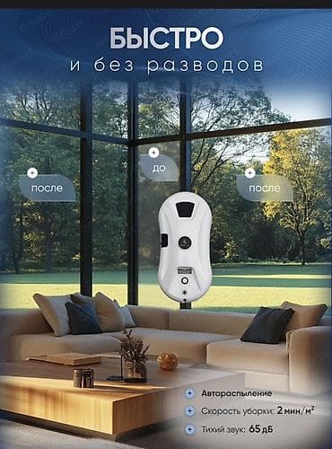 Стационарные телефоны: Робот-мойщик стекол iSmart (Inglin) Ключевые функции: - — 3