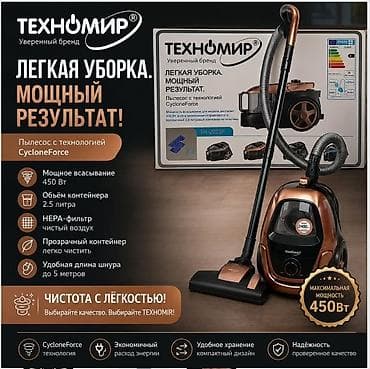 deepcool pf: Пылесос Техномир с технологией CycloneForce - Максимальная мощность — 1