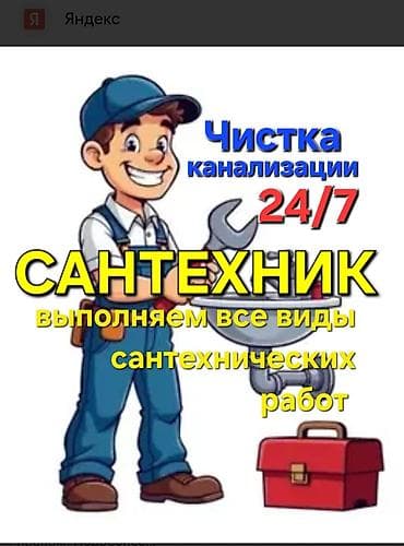 Сантехнические работы: Ремонт сантехники Больше 6 лет опыта — 1