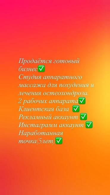 джал жал: Продажа бизнеса Услуги красоты, Вместе с: Оборудование и мебель — 2