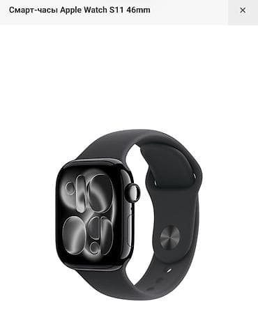 Apple Watch: Смарт‑часы Apple Watch Series 11, 46 мм, цвет Jet Black (черный), GPS — 1