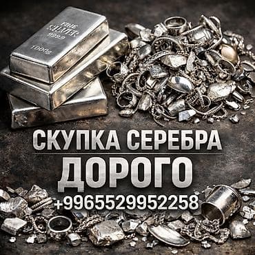 30 35: Куплю Серебро 999 по очень хорошей цене 💯🔥 Дороже чем на скупках и — 1