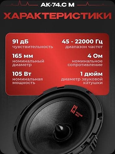Динамики для авто: Акустика URAL АК-74.С М — компонентный набор для автомобиля. Основные — 4