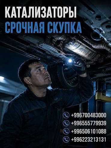 универсальный катализатор: Срочный выкуп каталитических нейтрализаторов. Принимаются — 1