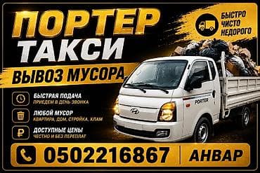 маленькие генераторы для квартиры: Заказать Хендай портер, Вывоз строй мусора — 3