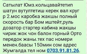 мотор жасайбыз: Трактор ЮМЗ, колесная формула 4×2. Особенности и комплектация: - — 1