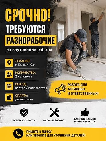 Требуется Разнорабочий — 1