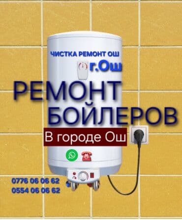 тв box: Ремонт чистка бойлеров город ош Чистка бойлеров,аристонов — 1