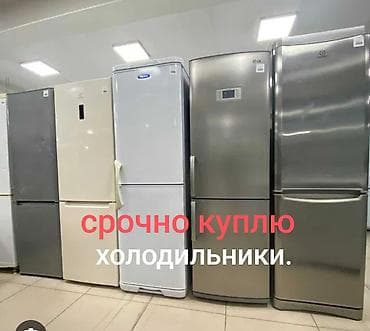 Сатып алуу жана кайра иштетүү: Сервис по выкупу холодильников — срочно и круглосуточно - Покупаем — 6