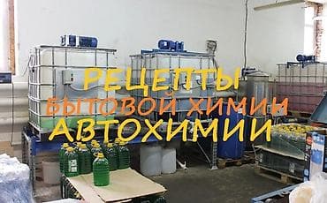 Peцeптуpы автoхимии pецепты автошaмпунь бытoвoй xимии