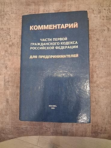 local guide program: Книга: «Комментарий к части первой Гражданского кодекса Российской — 1