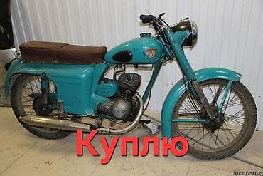 эндро мото: Куплю минск 125, хоть убитый в хлам хоть какой. о цене договоримся у — 1