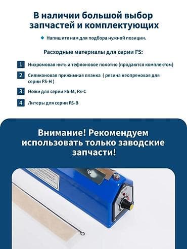 пакетом: Запайщик пакетов Hualian FS-200ABS (LOW COST) Покупала недавно, в — 4