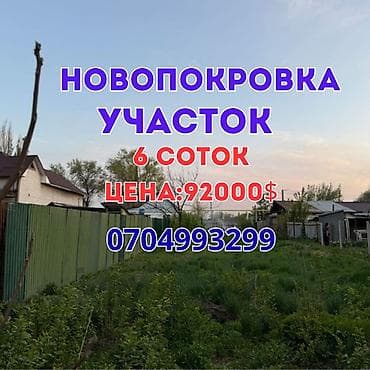 участок маёвка: 6 соток, Для строительства, Красная книга — 1