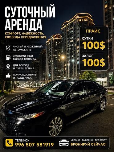 Сдаю Toyota Camry, Посуточно, Без водителя, | Залог, Водительские права, От 18 лет