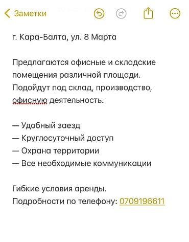 метраж: Аренда офисных и складских помещений, г. Кара-Балта, ул. 8 Марта — 1