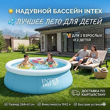 бассейн надувной б у: Надувной бассейн Intex Easy Set 244×61 см, 1942 л 💦 👨‍👩‍👧 Подходит — 1