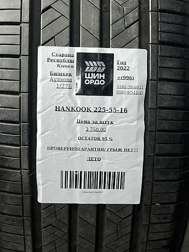 206 65 16: Шины 225 / 55 / R 16, Лето, Легковые, Корея, Hankook — 4