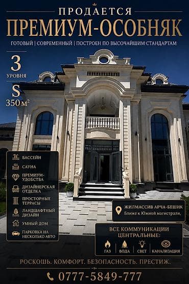 Продаю 🏡 Роскошный дом с собственной SPA-зоной в престижном районе!