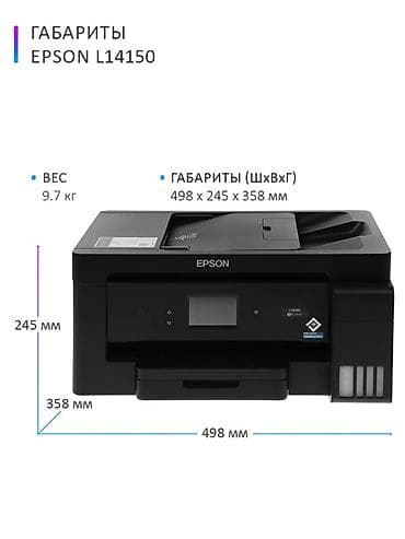 Принтеры: 🖨 Epson EcoTank L14150 — МФУ 4-в-1 формата A3+ с СНПЧ и Wi-Fi — 5