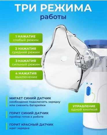 аппарат для ингаляции для детей цена: Новый!!! Портативный Небулайзер для ингаляций! Без шума без — 5