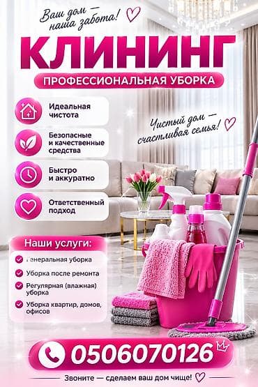декор жасайбыз: Бөлмөлөрдү тазалоо, | Жалпы тазалоо, | Батирлер — 1