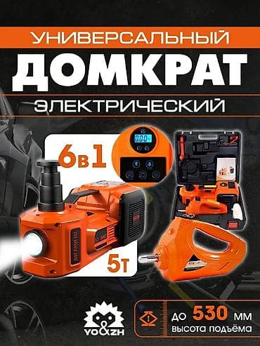 Универсальный электрический домкрат 6-в-1 (12 В), комплект в кейсе