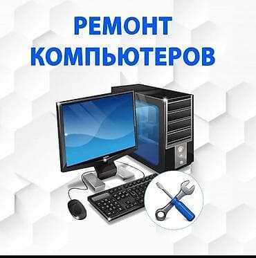 Ремонт компьютеров - Диагностика и устранение неисправностей ПК и
