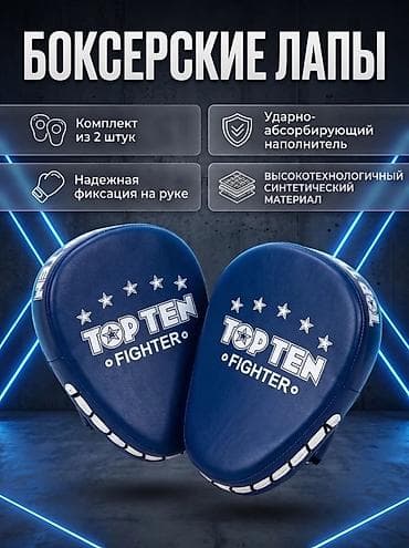 Кол каптар: Боксёрские лапы TOP TEN Fighter - Комплект из 2 штук - — 1