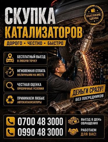 Катализатор алабыз, Скупка катализатора Скупка катализаторов очень — 2