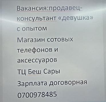 продавец вейп: Вакансия: продавец‑консультант в магазин сотовых телефонов и — 1