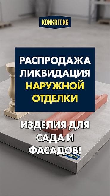 Распродажа остатков изделий для сада и улицы! - Садовые кольца для