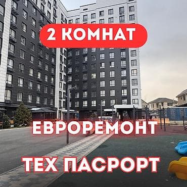 2 бөлмө, 48 м², Элитка, 11 кабат, Евро оңдоо
