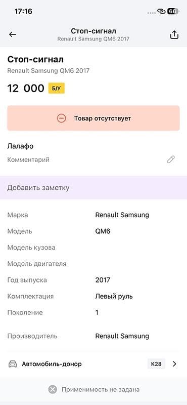 Унаа тетиктери: Задний фонарь (стоп‑сигнал) для Renault Samsung QM6, поколение 1, год — 3