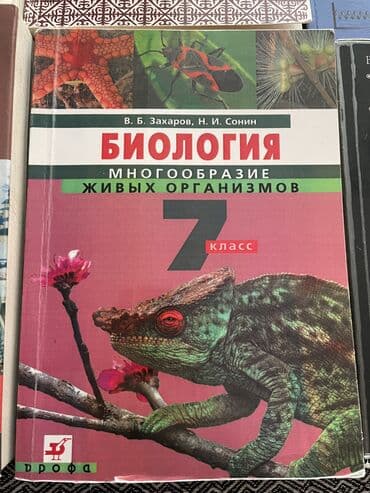 кыргыз тил 6 класс усоналиев китеп: Предаются 10 книг б/у за 7 класс . География- — 3